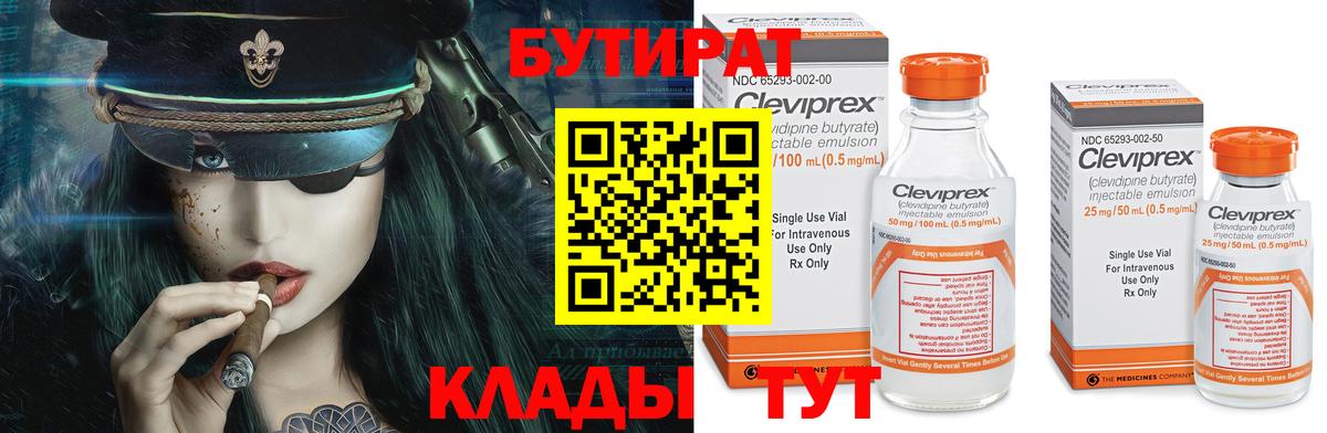 БУТИРАТ Butirat Мончегорск