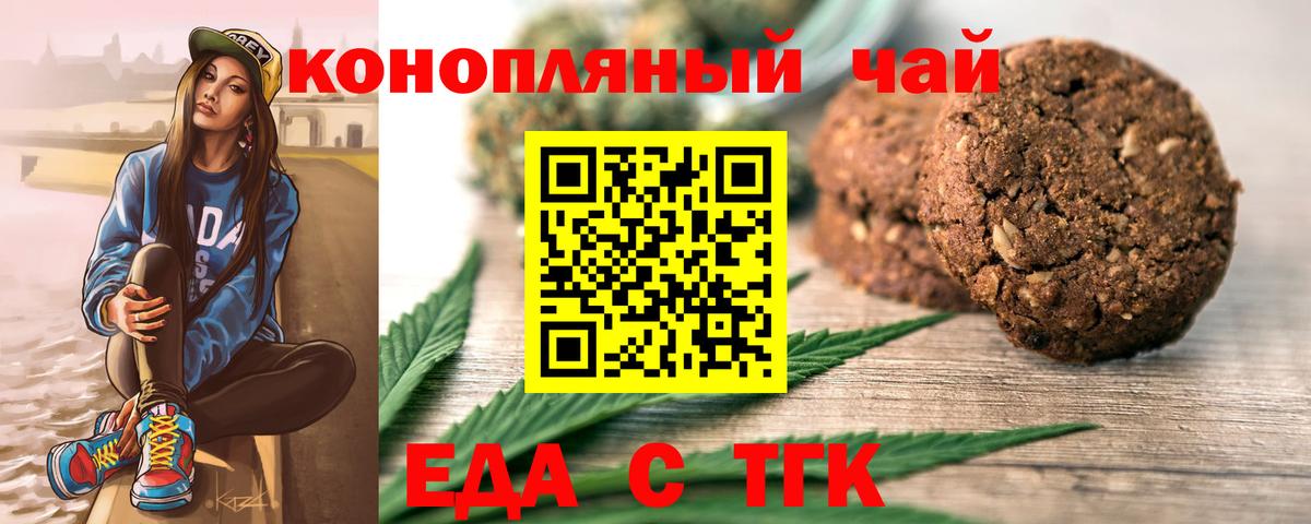 Мончегорск  Печенье с ТГК марихуана  Вход с VPN 