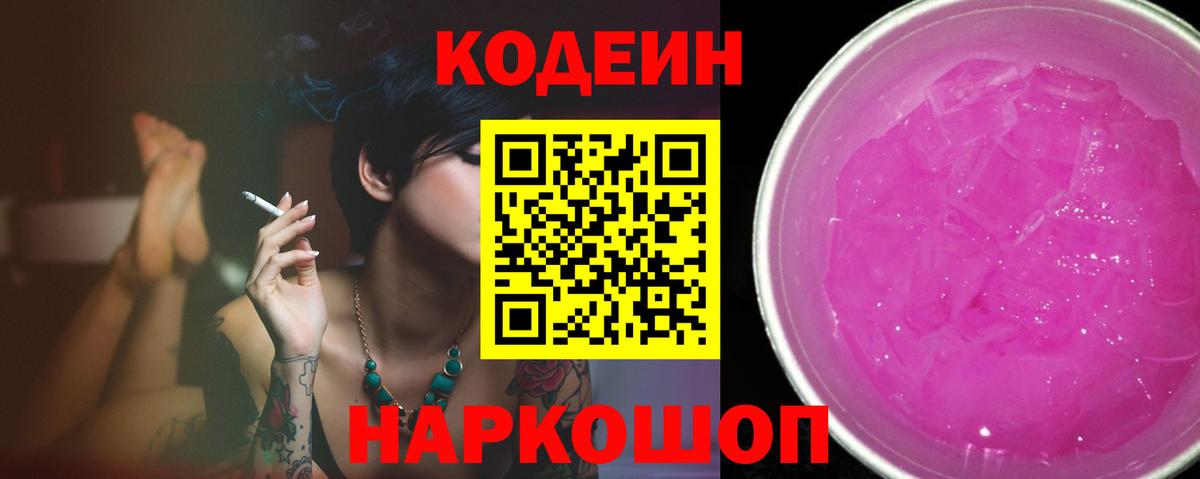 Кодеиновый сироп Lean напиток Lean (лин) Мончегорск