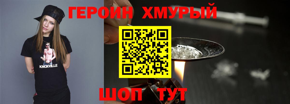 Героин VHQ Мончегорск