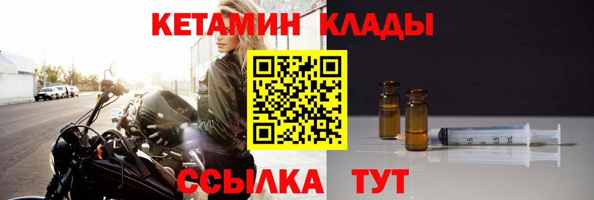 КЕТАМИН VHQ  Вход с VPN  Мончегорск 