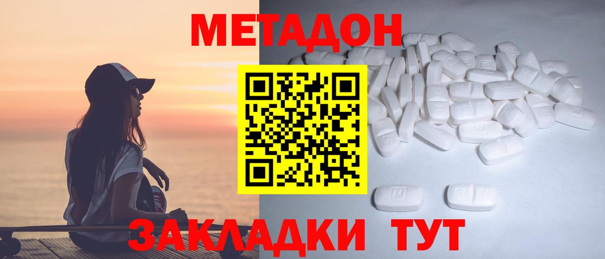 Мончегорск  МЕТАДОН VHQ  Метадон белоснежный  Вход с VPN 